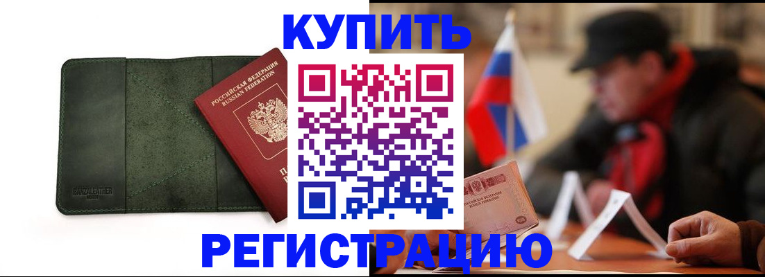 купить прописку в Ярославской области